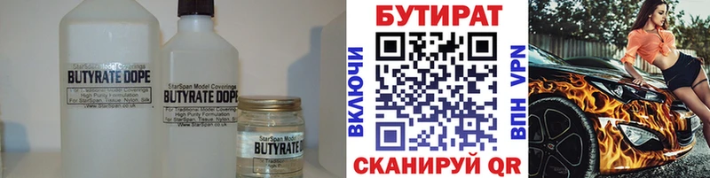 Бутират жидкий экстази  купить  сайты  Лыткарино 