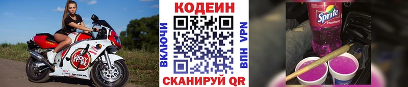 Кодеиновый сироп Lean напиток Lean (лин) Лыткарино